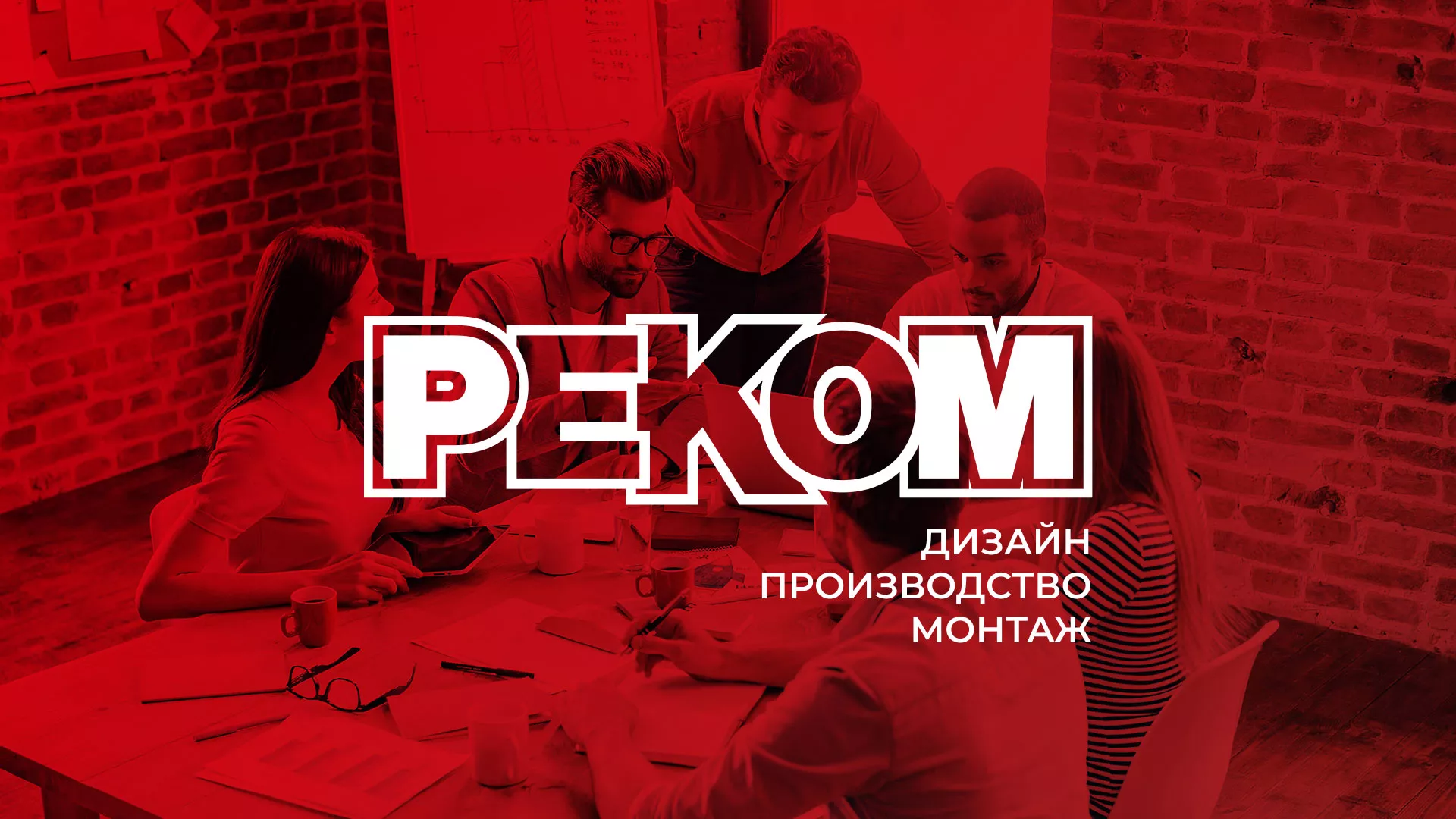 Редизайн сайта в Карталах для рекламно-производственной компании «РЕКОМ»
